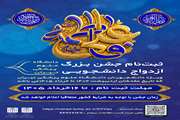 ثبت نام جشن ازدواج دانشجویی 1405